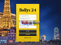 [신규검증완료] 밸리스24먹튀검증 BALLYS24먹튀검증 ball-24.com 먹튀 토토사이트