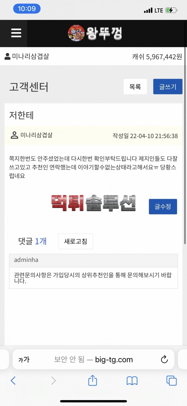 [먹튀검거완료] 왕뚜껑먹튀 big-tg.com 토토사이트 먹튀검증