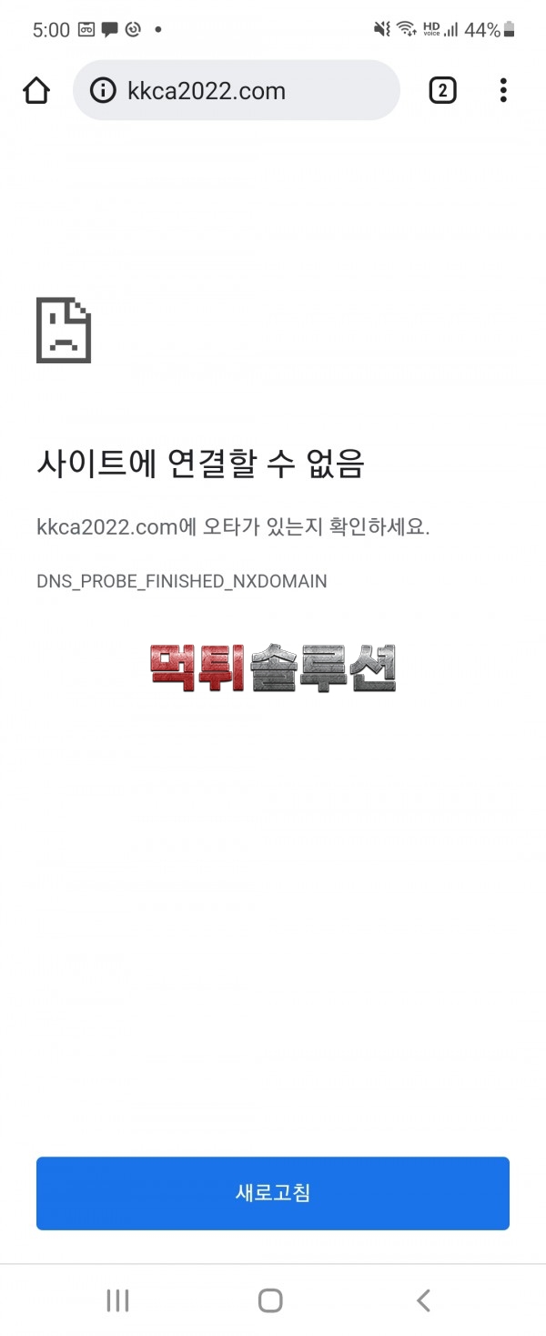 [먹튀검거완료] 킹킹카지노먹튀 kkca2022.com 토토사이트 먹튀검증