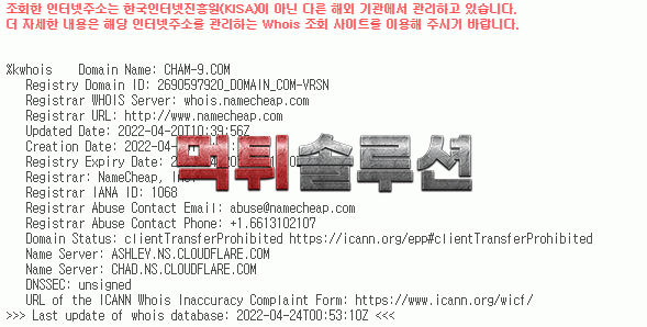 [먹튀검거완료] 참이슬먹튀 cham-9.com 토토사이트 먹튀검증