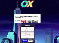 [신규검증완료] OX먹튀검증 ox-707.com 먹튀 토토사이트
