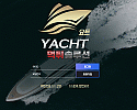 [신규검증완료] 요트먹튀검증 YACHT먹튀검증 yacht-1222.com 먹튀 토토사이트