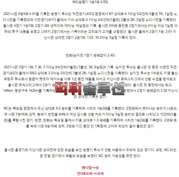 먹튀솔루션 2022년 04월 29일 NC 한화 경기분석 KBO 야구