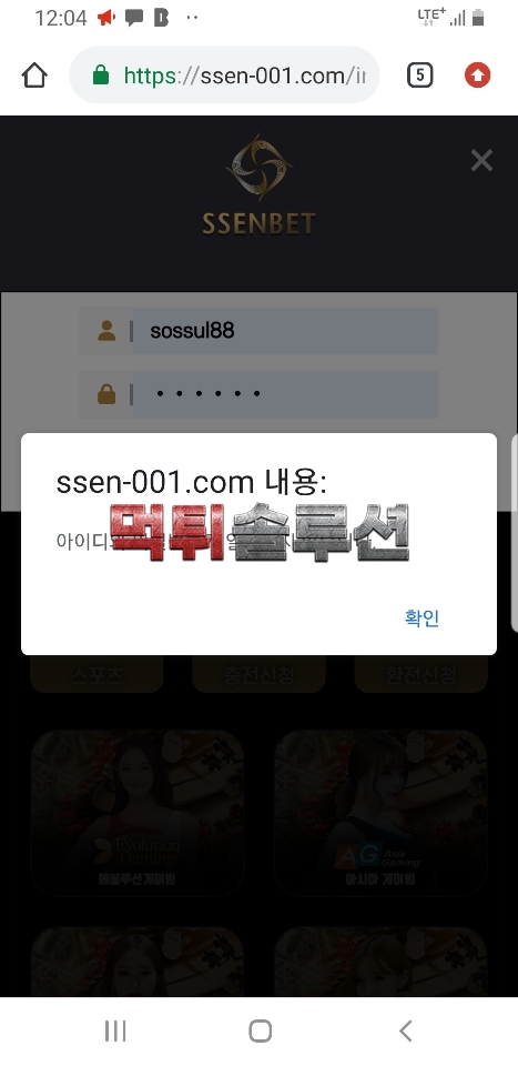[먹튀검거완료] 쏀벳먹튀 SSENBET먹튀 ssen-001.com 토토사이트 먹튀검증