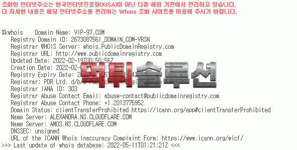 [먹튀검거완료] VIP먹튀 vip-97.com 토토사이트 먹튀검증