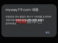 [먹튀검거완료] 마이웨이먹튀 MYWAY먹튀 myway119.com 토토사이트 먹튀검증