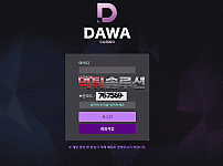 [신규검증완료] 다와먹튀검증 DAWA먹튀검증 dawa77.com 먹튀 토토사이트