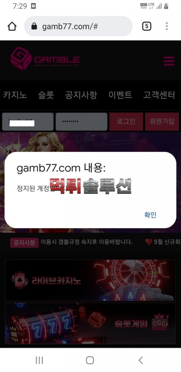 [먹튀검거완료] 갬블먹튀 GMABLE먹튀 gamb77.com 토토사이트 먹튀검증
