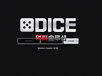[신규검증완료] 다이스먹튀검증 DICE먹튀검증 dice-aa.com 먹튀 토토사이트