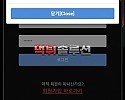 [먹튀검거완료] 랭크먹튀 RANK먹튀 rkrk3.com 토토사이트 먹튀검증