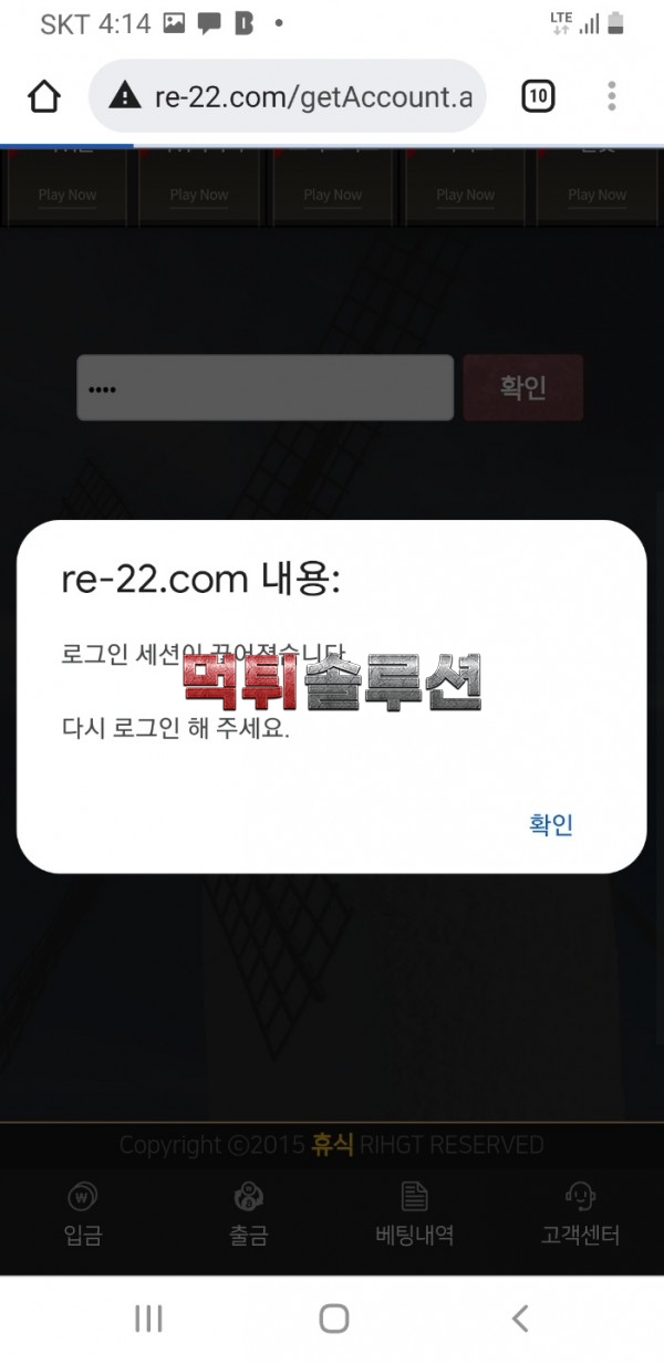 [먹튀검거완료] 휴식먹튀 re-22.com 토토사이트 먹튀검증