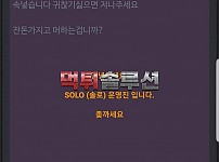 [먹튀검거완료] 솔로먹튀 SOLO먹튀 solo-av.com 토토사이트 먹튀검증