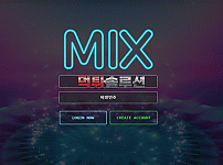 [신규검증완료] 믹스먹튀검증 MIX먹튀검증 111-mix.com 먹튀 토토사이트