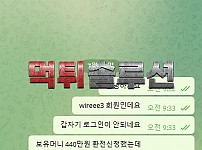 [먹튀검거완료] 1티어벳먹튀 wdwd-01.com 토토사이트 먹튀검증