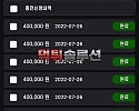 [먹튀검거완료] 존앤존먹튀 zone-00.com 토토사이트 먹튀검증