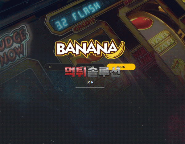 [신규검증완료] 바나나먹튀검증 BANANA먹튀검증 banana-7777.com 먹튀 토토사이트