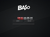 [신규검증완료] 바소먹튀검증 BASO먹튀검증 baso-2.com 먹튀 토토사이트