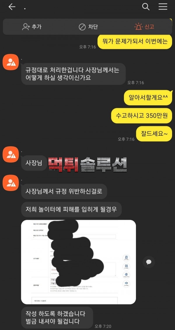 [먹튀검거완료] 기사먹튀 kisa-2013.com 토토사이트 먹튀검증