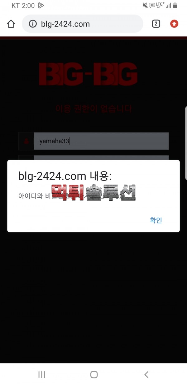 [먹튀검거완료] 빅빅먹튀 BIGBIG먹튀 blg-2424.com 토토사이트 먹튀검증