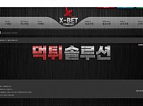 [먹튀검거완료] 엑스벳먹튀 XBET먹튀 xb-202.com 토토사이트 먹튀검증
