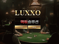 [신규검증완료] 룩소먹튀검증 LUXXO먹튀검증 luxxo1.com 먹튀 토토사이트