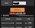 [먹튀검거완료] 호반먹튀 HOBAN먹튀 ho-22.com 토토사이트 먹튀검증