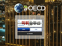 [신규검증완료] OECD먹튀검증 oec-oo.com 먹튀 토토사이트