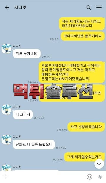 [먹튀검거완료] 지니벳먹튀 geni-11.com 토토사이트 먹튀검증