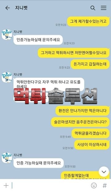 [먹튀검거완료] 지니벳먹튀 geni-11.com 토토사이트 먹튀검증