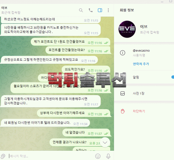 [먹튀검거완료] 이브먹튀 EVE먹튀 eve-01.com 토토사이트 먹튀검증