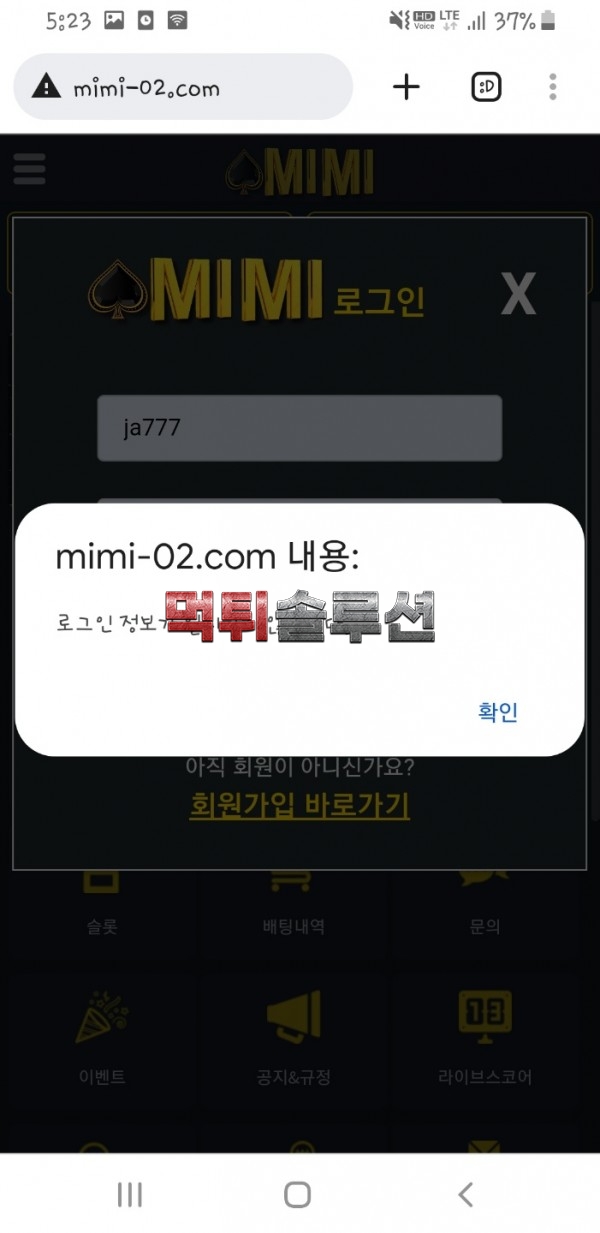 [먹튀검거완료] 미미먹튀 MIMI먹튀 mimi-02.com 토토사이트 먹튀검증