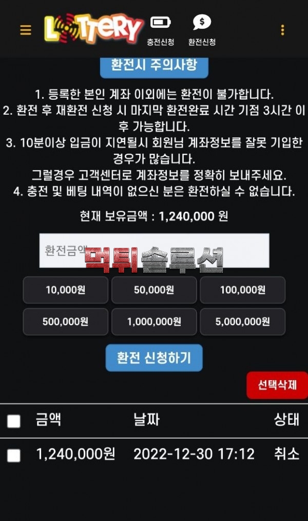 [먹튀검거완료] 복권먹튀 bok-win.com 토토사이트 먹튀검증