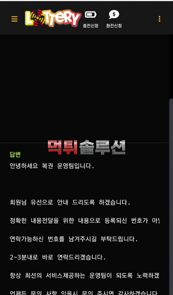 [먹튀검거완료] 복권먹튀 bok-win.com 토토사이트 먹튀검증