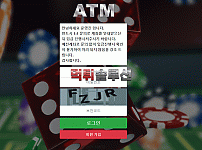 [신규검증완료] ATM먹튀검증 atm-2244.com 먹튀 토토사이트