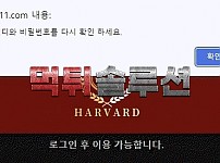 [먹튀검거완료] 하버드먹튀 HARVAD먹튀 hv-11.com 토토사이트 먹튀검증