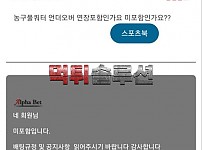 [먹튀검거완료] 알파벳먹튀 apb-123.com 토토사이트 먹튀검증