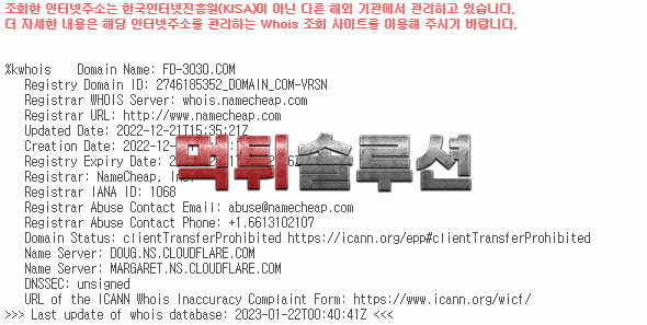 [먹튀검거완료] 북한산먹튀 fd-3030.com 토토사이트 먹튀검증