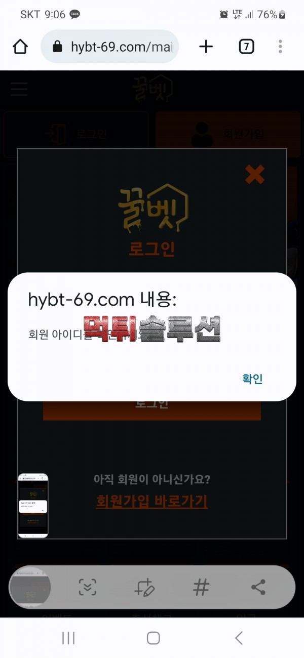 [먹튀검거완료] 꿀벳먹튀 hybt-69.com 토토사이트 먹튀검증