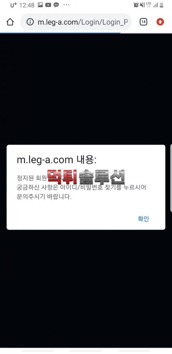 [먹튀검거완료] 마운트먹튀 leg-a.com 토토사이트 먹튀검증
