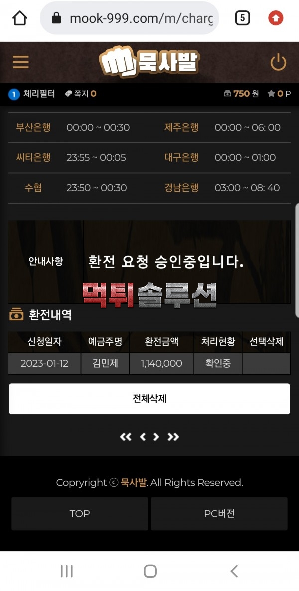 [먹튀검거완료] 묵사발먹튀 mook-999.com 토토사이트 먹튀검증