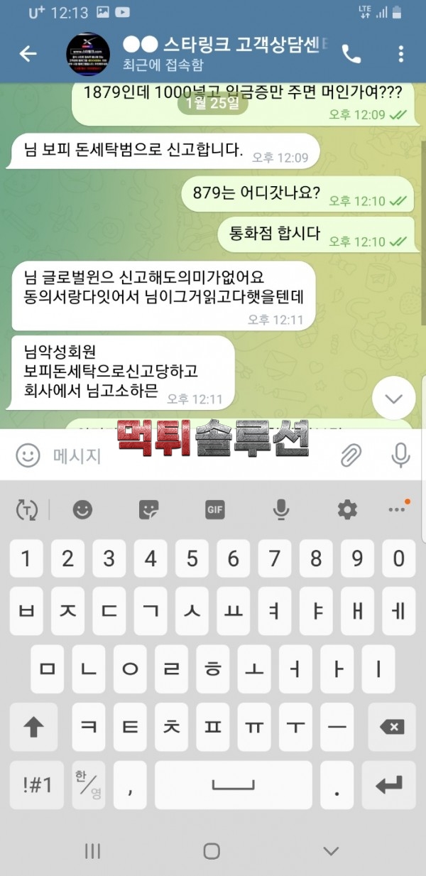 [먹튀검거완료] 스타링크먹튀 STARLINK먹튀 doge-ba.com 토토사이트 먹튀검증