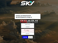 [신규검증완료] 스카이먹튀검증 SKY먹튀검증 sky-1004.com 먹튀 토토사이트