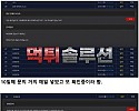 [먹튀검거완료] 명월먹튀 moon-171.com 토토사이트 먹튀검증