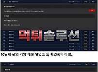 [먹튀검거완료] 명월먹튀 moon-171.com 토토사이트 먹튀검증