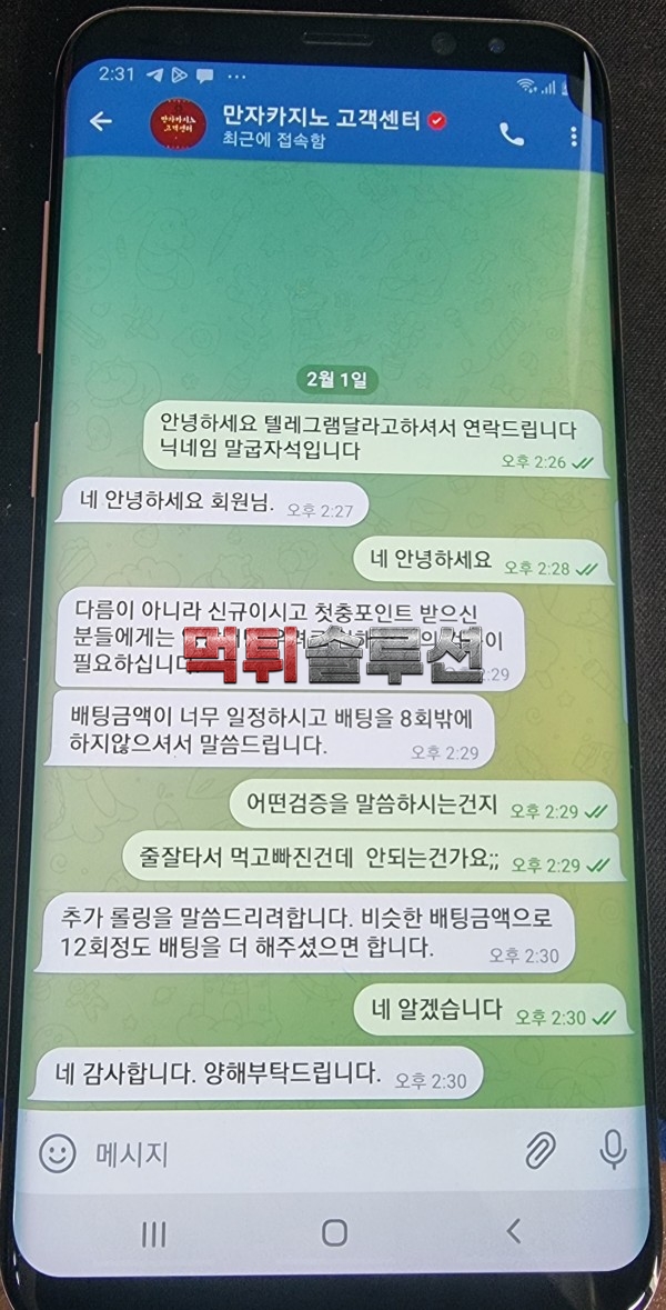 [먹튀검거완료] 만자카지노먹튀 mz-01.com 토토사이트 먹튀검증