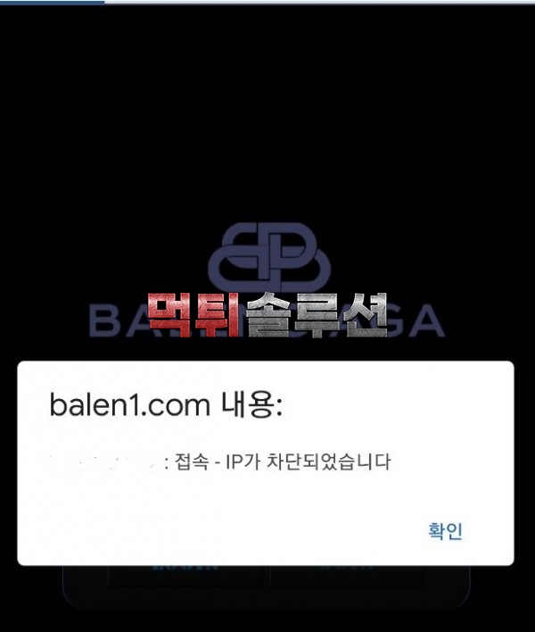 [먹튀검거완료] 발렌시아가먹튀 BALENCIAGA먹튀 balen1.com 토토사이트 먹튀검증