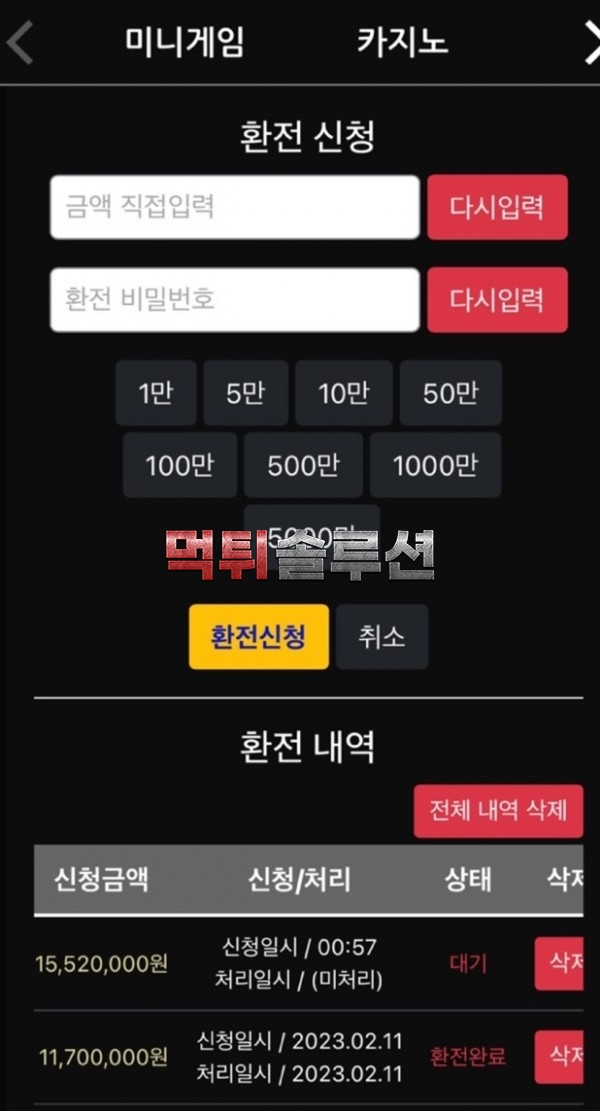 [먹튀검거완료] 애플먹튀 ap-890.com 토토사이트 먹튀검증