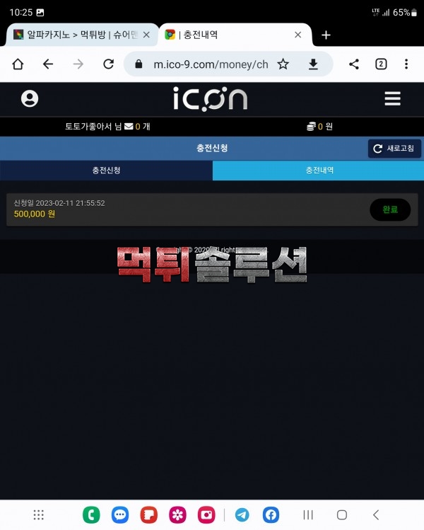[먹튀검거완료] 아이콘먹튀 ICON먹튀 ico-9.com 토토사이트 먹튀검증