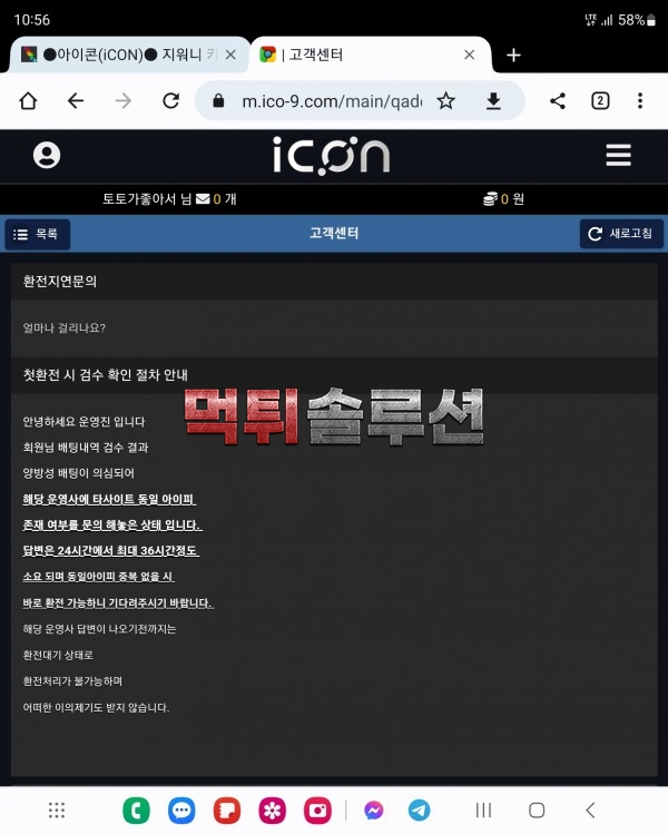 [먹튀검거완료] 아이콘먹튀 ICON먹튀 ico-9.com 토토사이트 먹튀검증