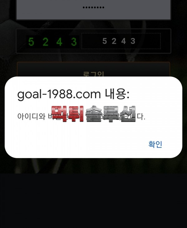 [먹튀검거완료] 골먹튀 GOAL먹튀 goal-1988.com 토토사이트 먹튀검증
